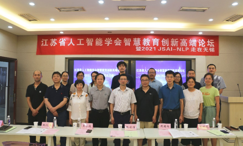 嘉宾与互联网+教育研究基地成员合影